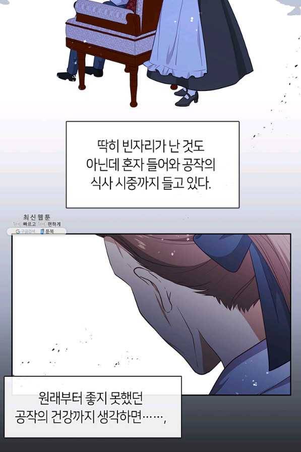 그 악녀를 조심하세요! 91화 12