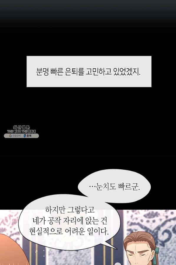 그 악녀를 조심하세요! 91화 13