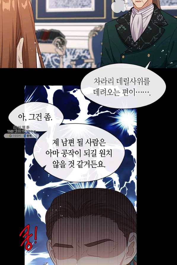 그 악녀를 조심하세요! 91화 14