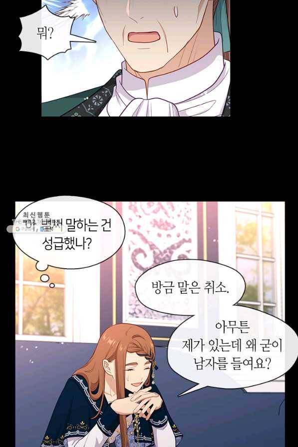 그 악녀를 조심하세요! 91화 15