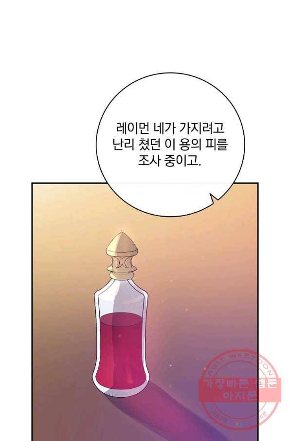 적기사는 눈먼 돈을 좇지 않는다 36화 3