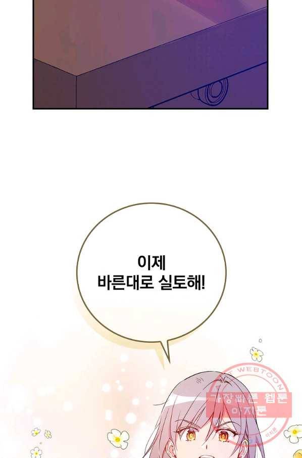 적기사는 눈먼 돈을 좇지 않는다 36화 4
