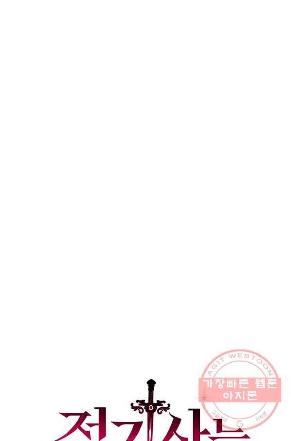적기사는 눈먼 돈을 좇지 않는다 36화 6