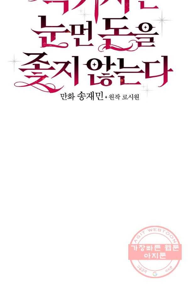 적기사는 눈먼 돈을 좇지 않는다 36화 7