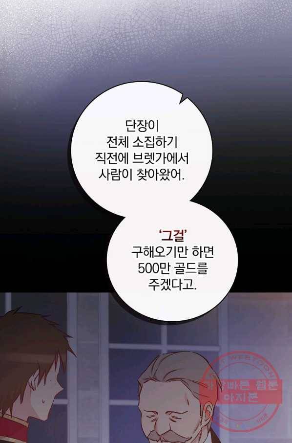 적기사는 눈먼 돈을 좇지 않는다 36화 12