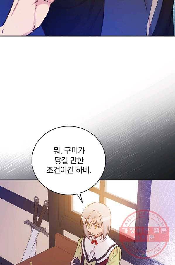 적기사는 눈먼 돈을 좇지 않는다 36화 17