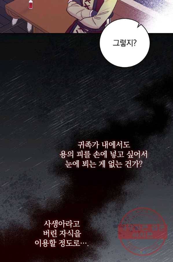 적기사는 눈먼 돈을 좇지 않는다 36화 18
