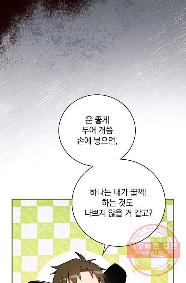 적기사는 눈먼 돈을 좇지 않는다 36화 19
