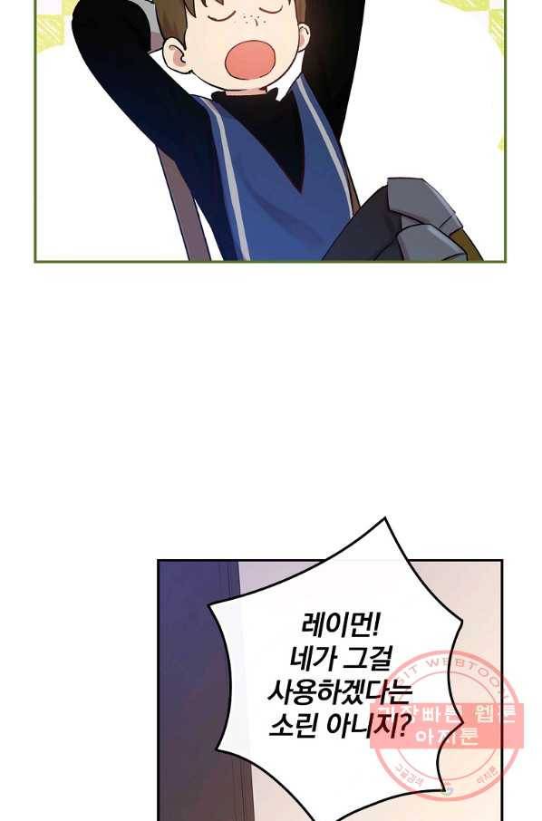 적기사는 눈먼 돈을 좇지 않는다 36화 20