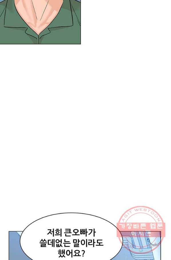뒤끝작렬 85화 11