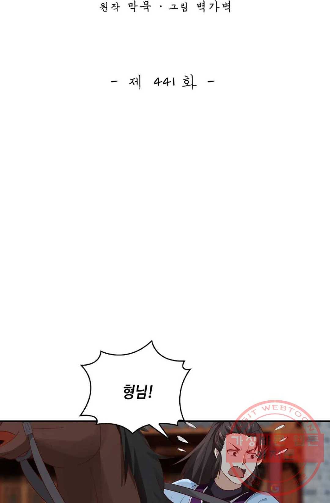 무련전봉 441화 2