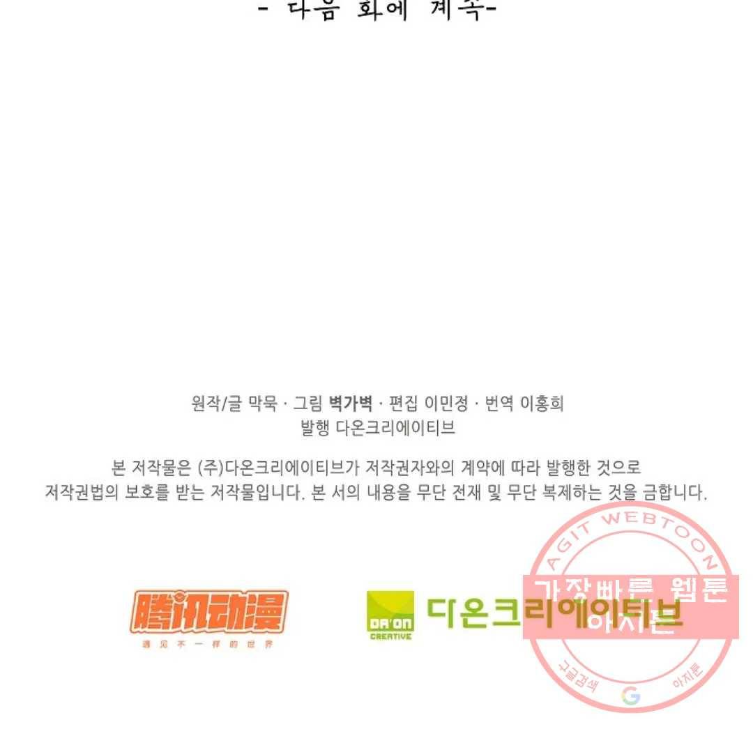 무련전봉 441화 70