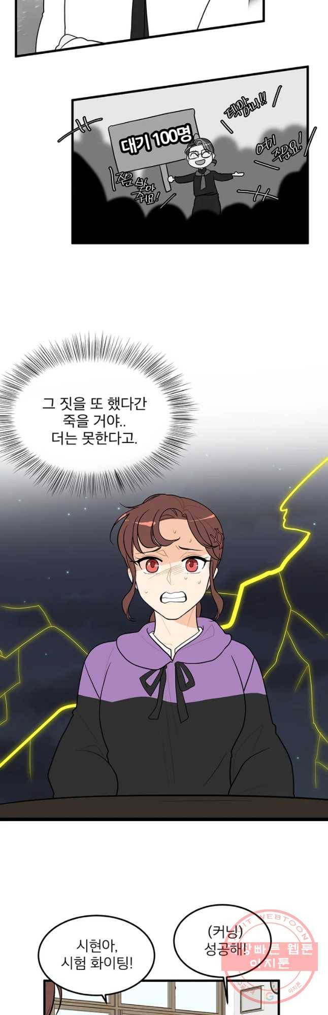 사랑하면 디져~트 18화 2
