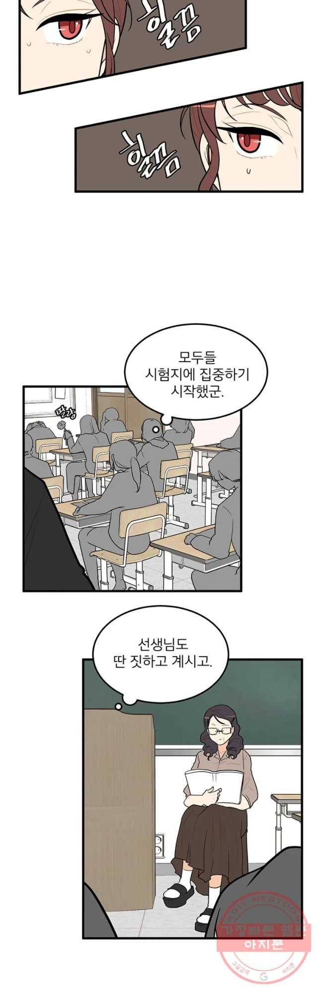 사랑하면 디져~트 18화 4