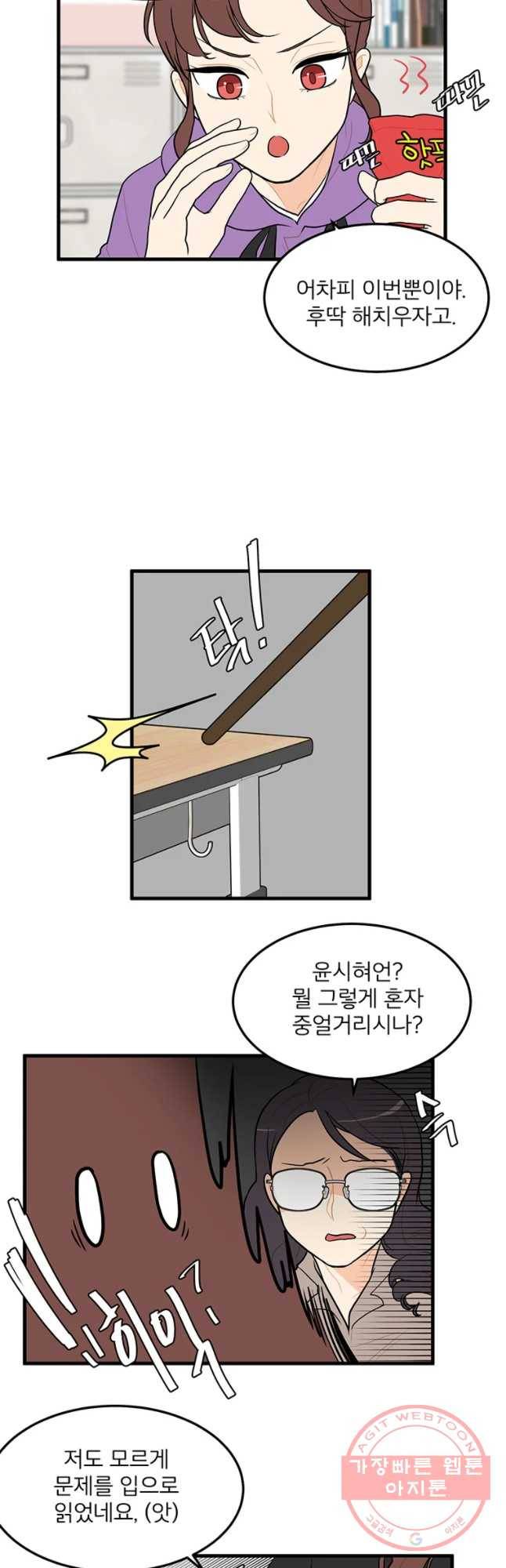 사랑하면 디져~트 18화 6