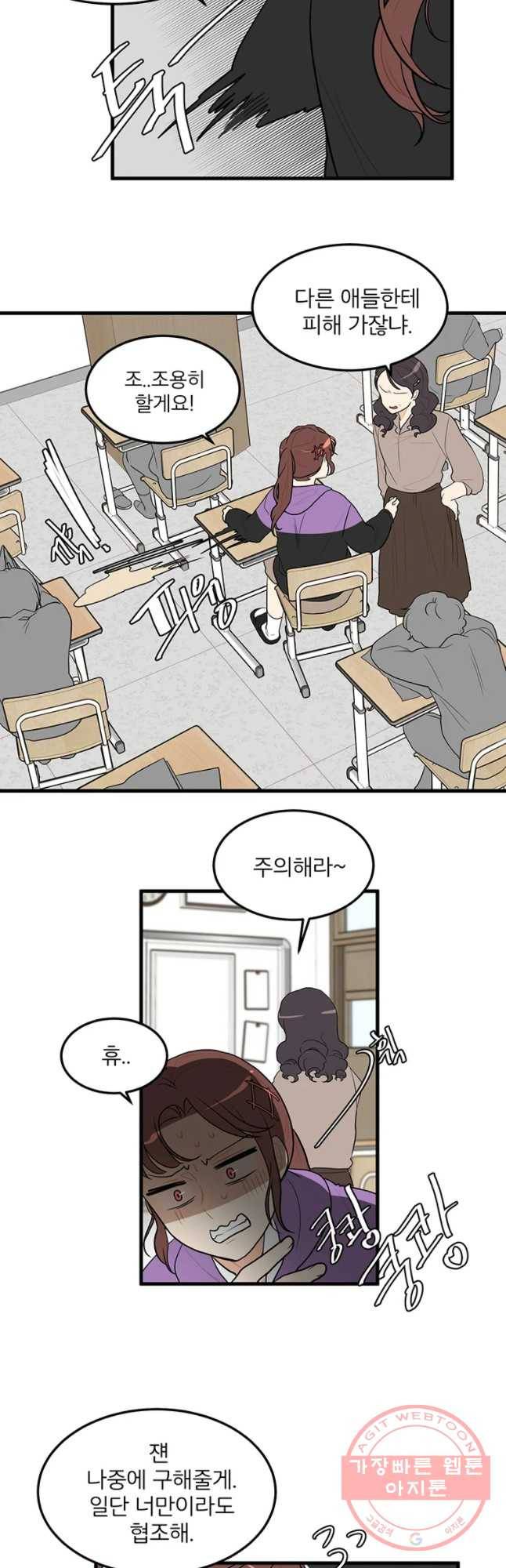 사랑하면 디져~트 18화 7