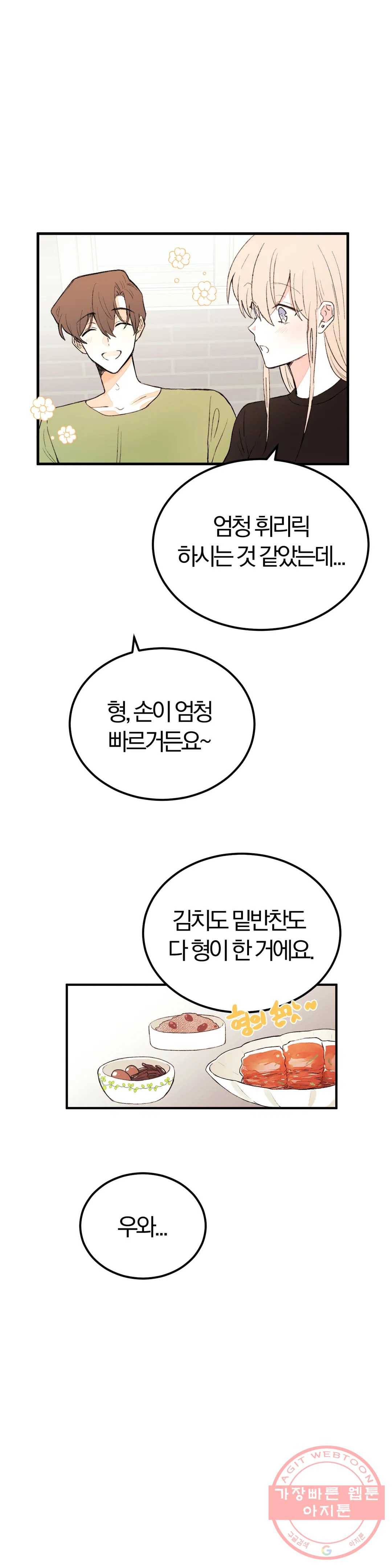 사랑은 개싸움! 50화 2부 22화 3