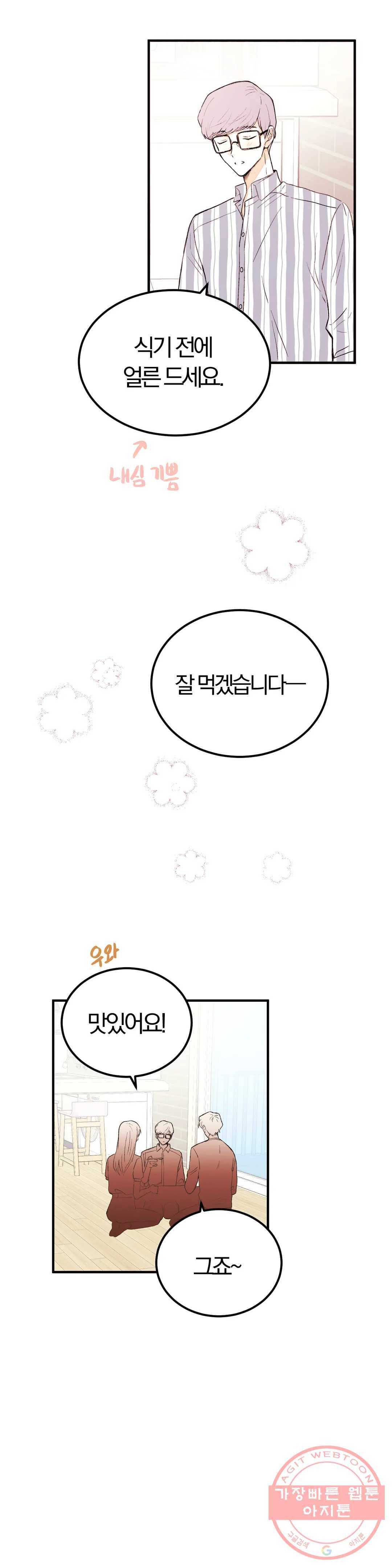 사랑은 개싸움! 50화 2부 22화 4