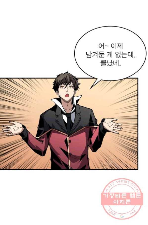리부트 시스템 20화 1