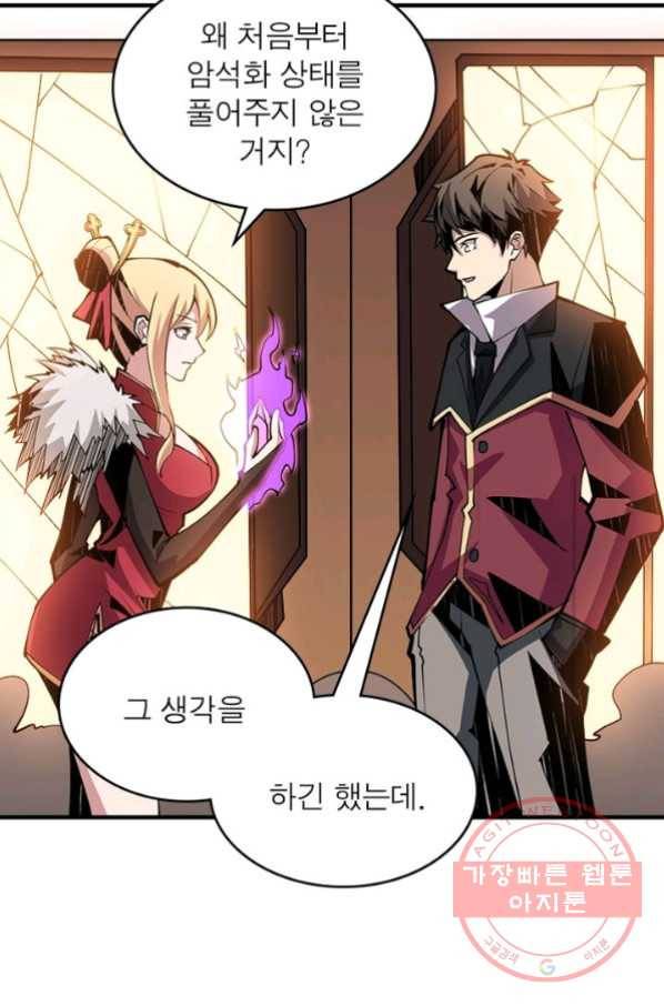 리부트 시스템 20화 25
