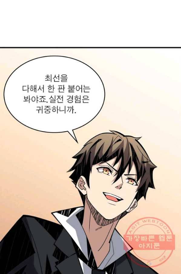 리부트 시스템 20화 26