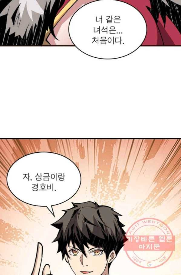 리부트 시스템 20화 29