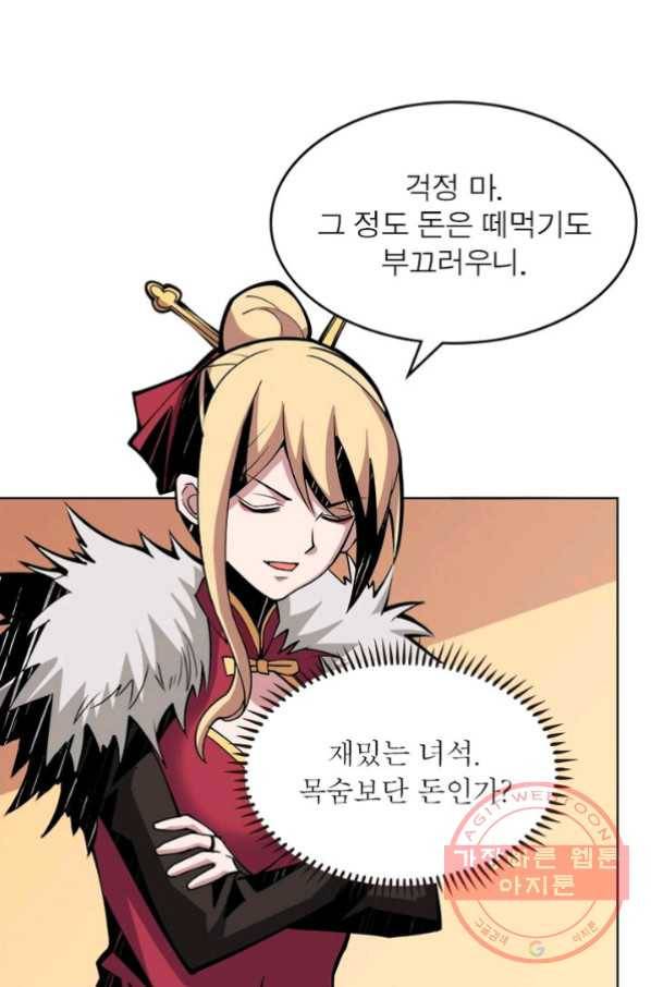 리부트 시스템 20화 31