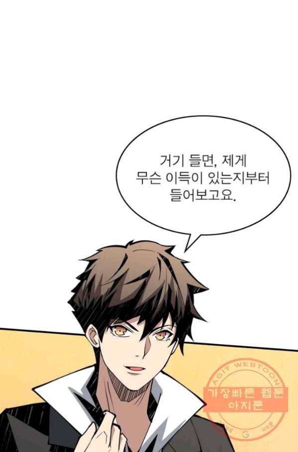 리부트 시스템 20화 44