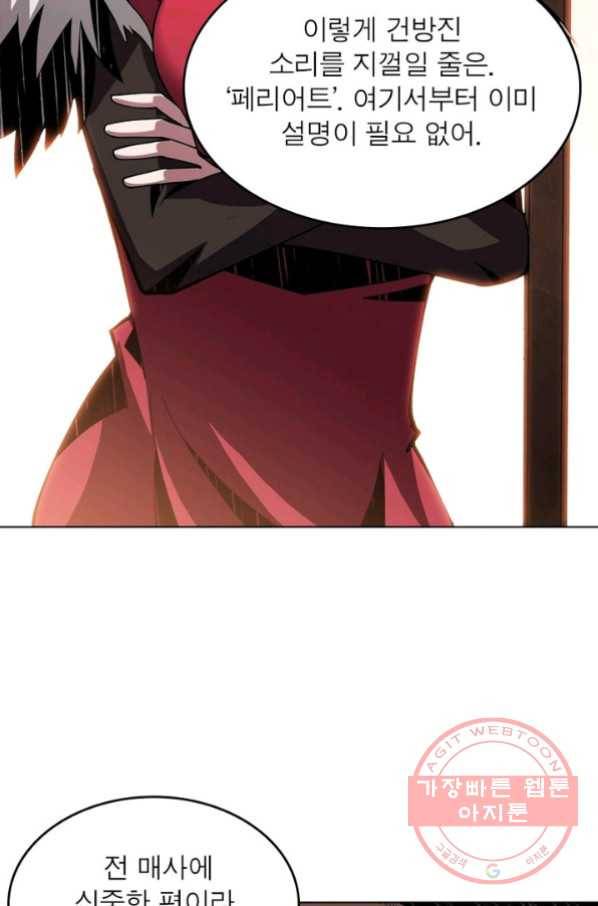 리부트 시스템 20화 47