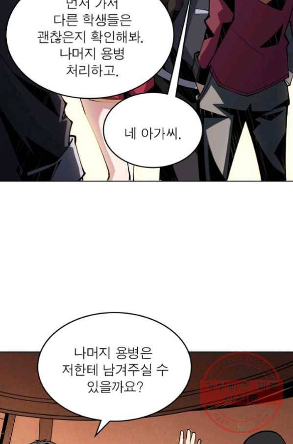 리부트 시스템 20화 51