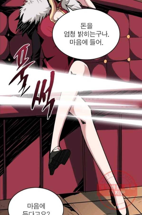 리부트 시스템 20화 53