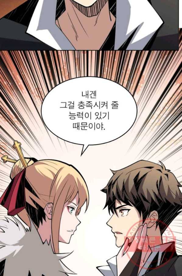 리부트 시스템 20화 58