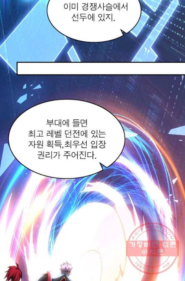 리부트 시스템 20화 67