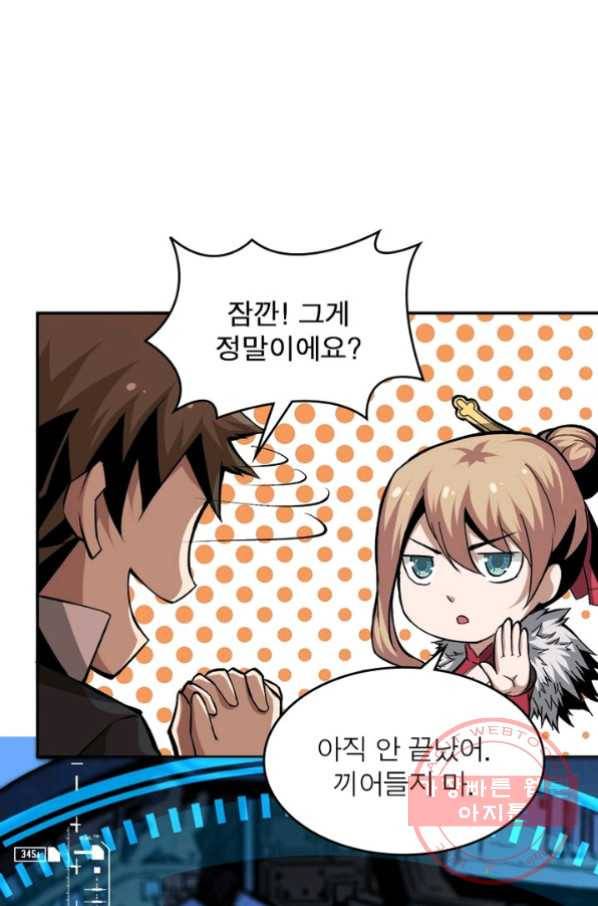 리부트 시스템 20화 71