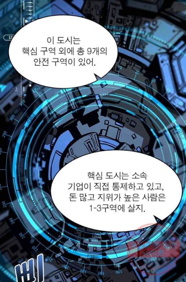 리부트 시스템 20화 72