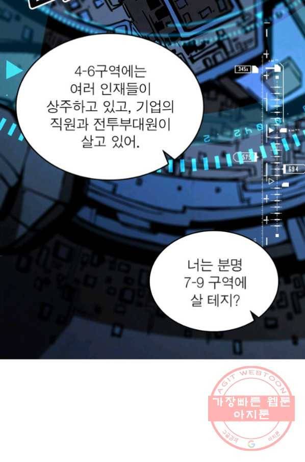 리부트 시스템 20화 73