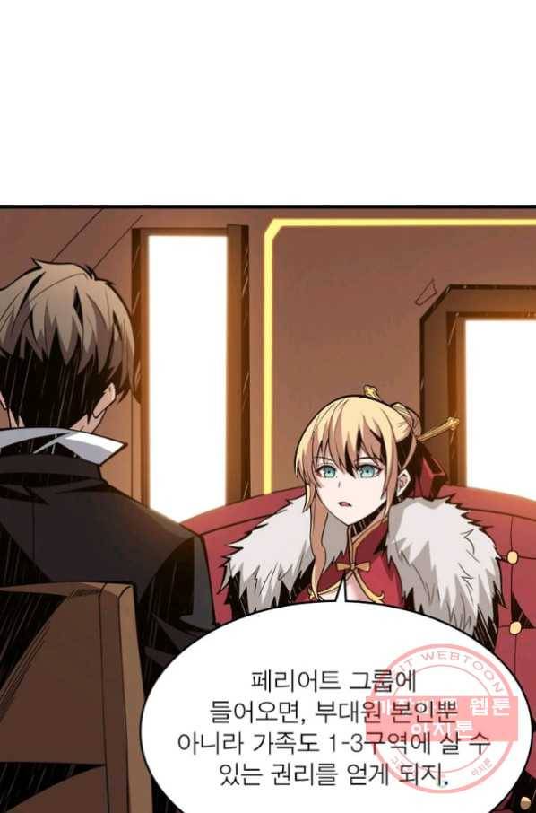 리부트 시스템 20화 77
