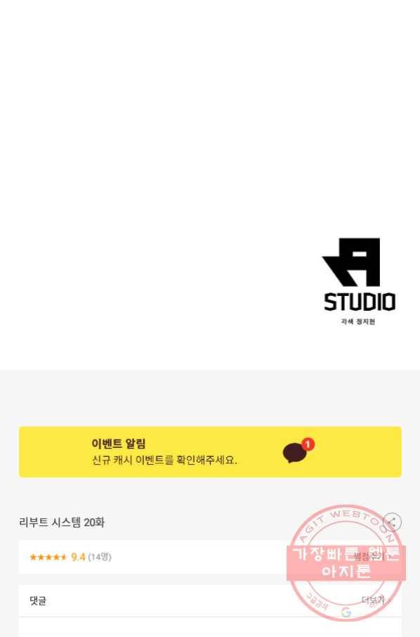 리부트 시스템 20화 80