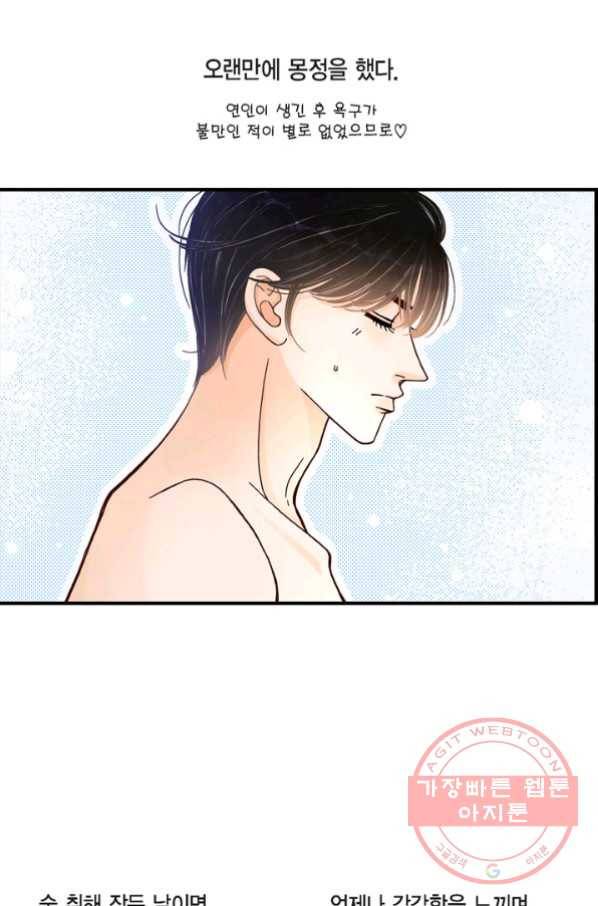 사랑이 아니다  43화 3