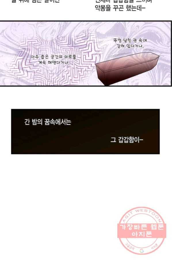 사랑이 아니다  43화 4