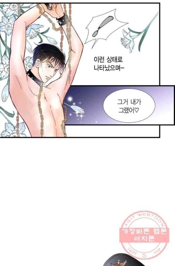 사랑이 아니다  43화 5