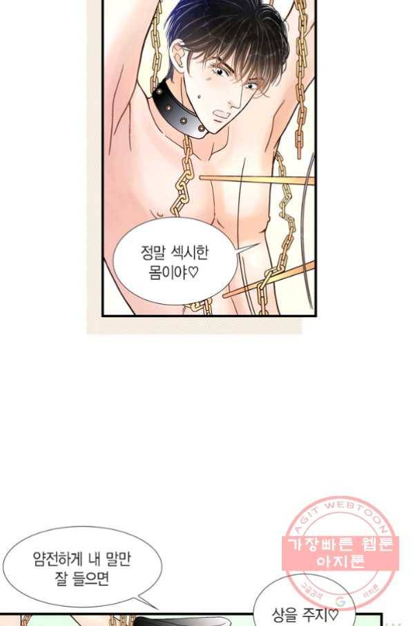 사랑이 아니다  43화 7