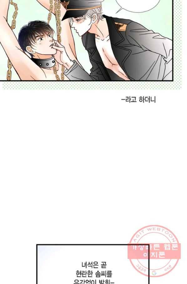 사랑이 아니다  43화 8
