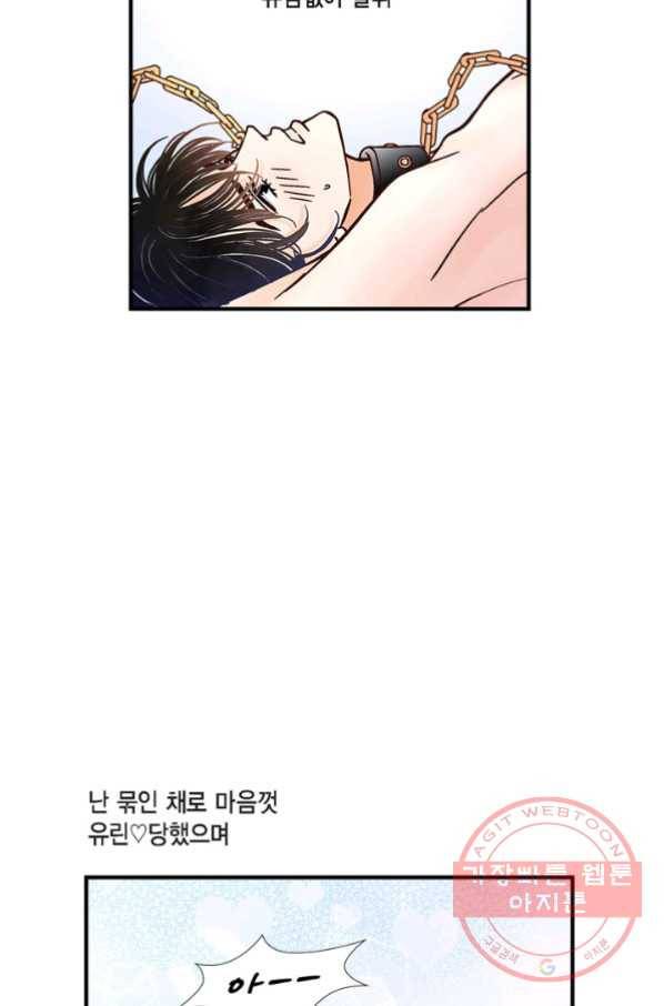 사랑이 아니다  43화 9