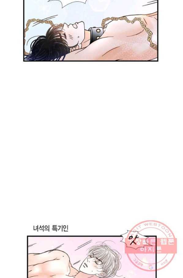 사랑이 아니다  43화 10