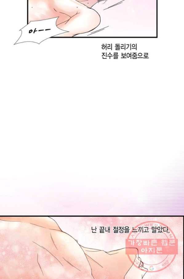 사랑이 아니다  43화 11