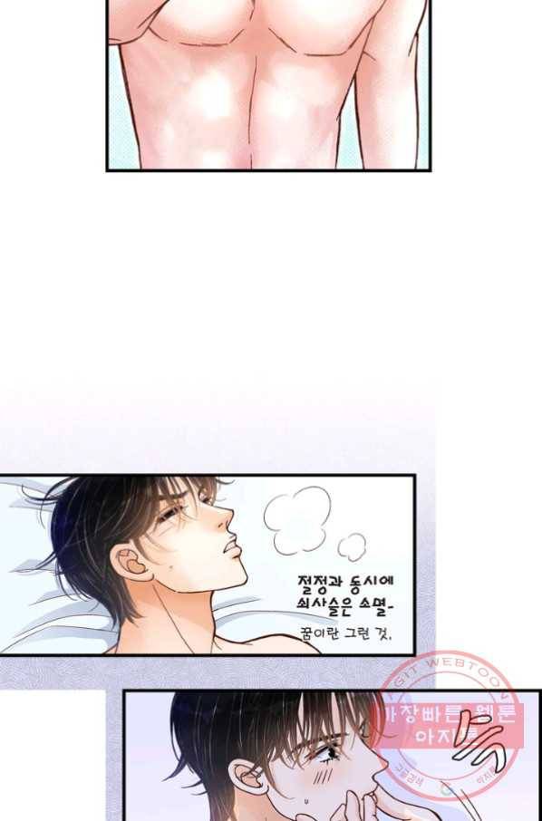 사랑이 아니다  43화 13