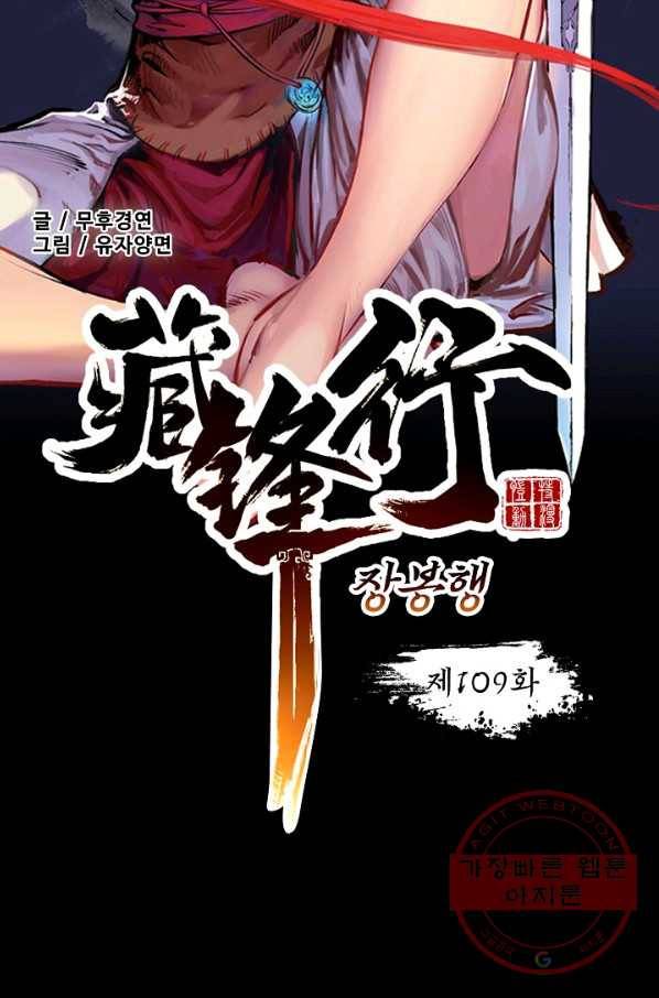 장봉행 109화 6