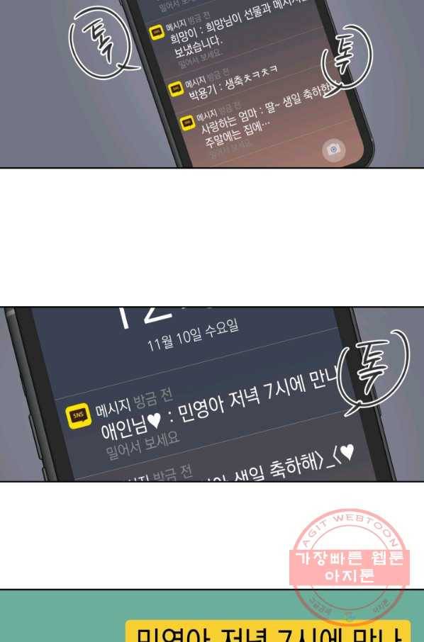위장여친 36화 3