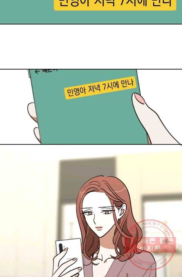 위장여친 36화 4